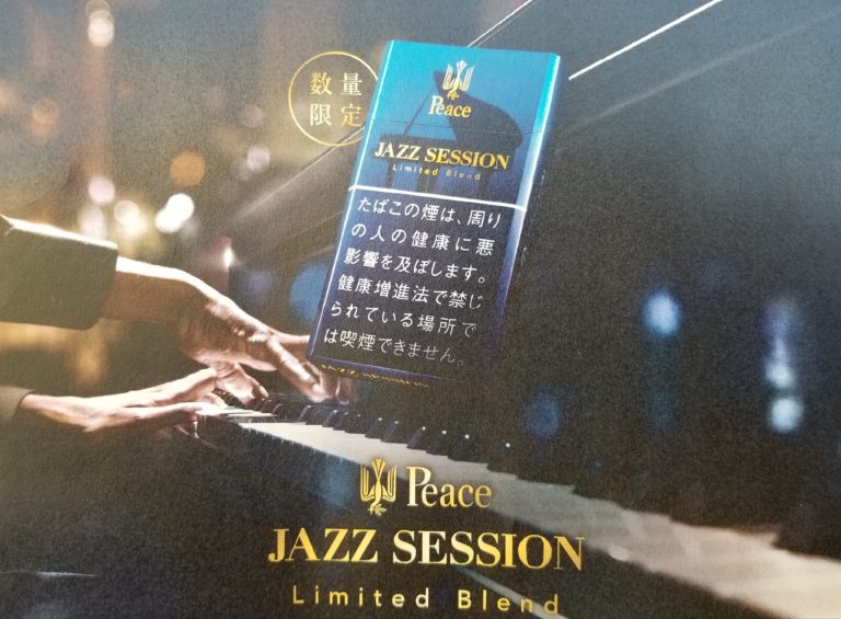 ピース・ジャズ・セッション限定発売。